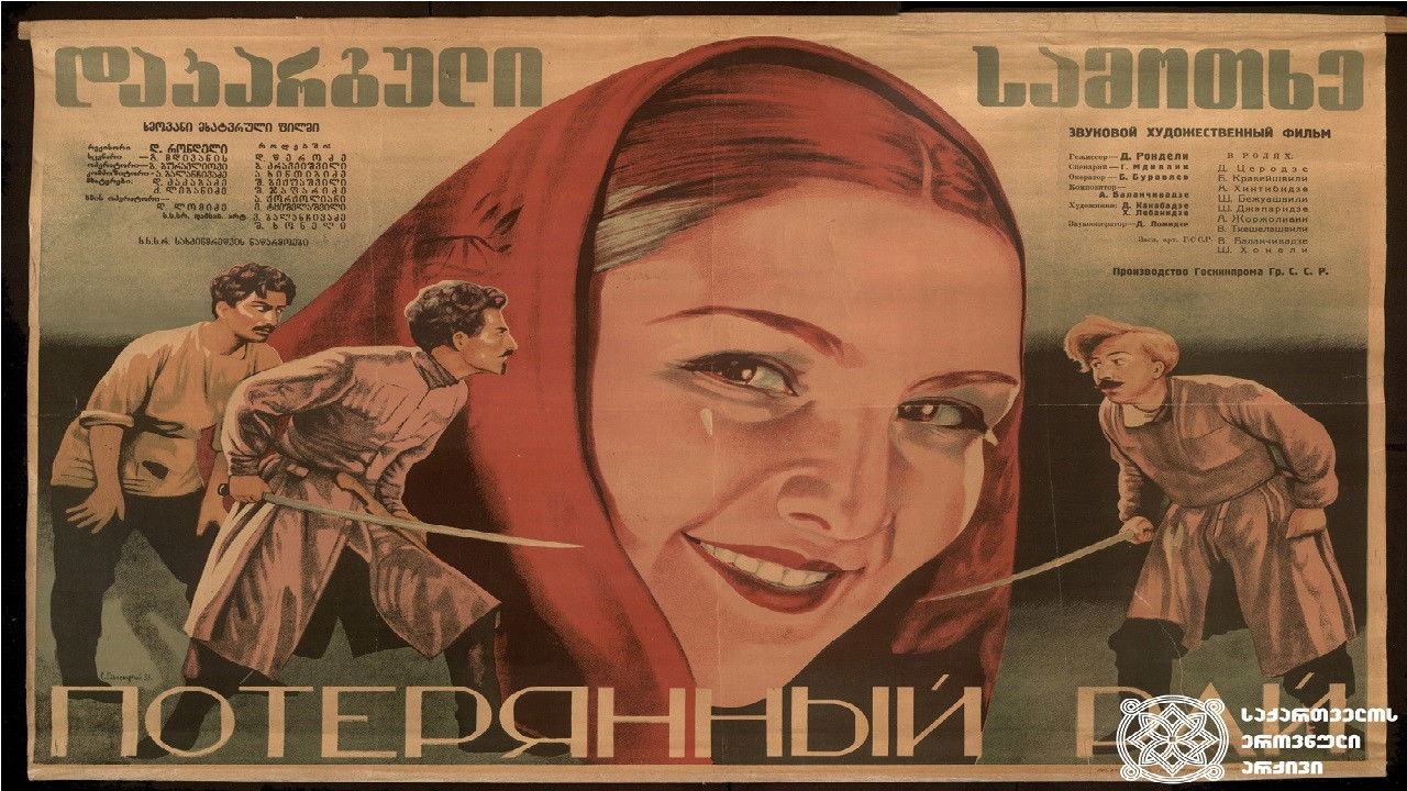 Lost Paradise backdrop