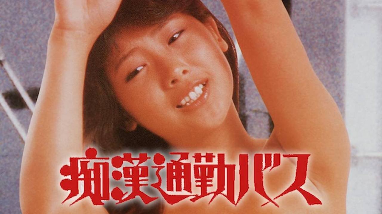 Chikan tsûkin-basu backdrop