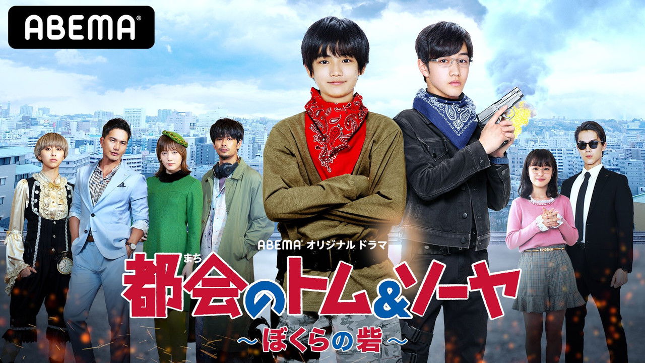 Urban Tom & Sawyer Our Fort backdrop