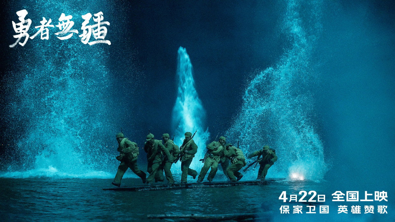 勇者无疆 backdrop