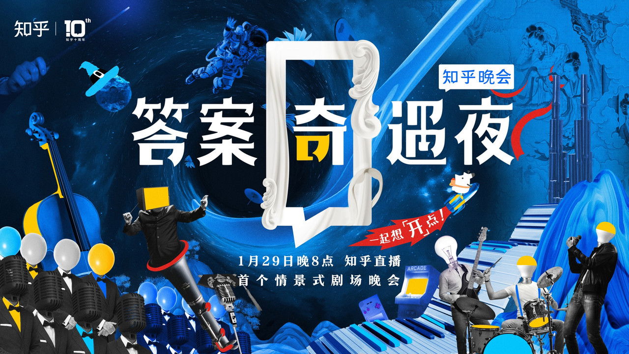 答案奇遇夜 backdrop