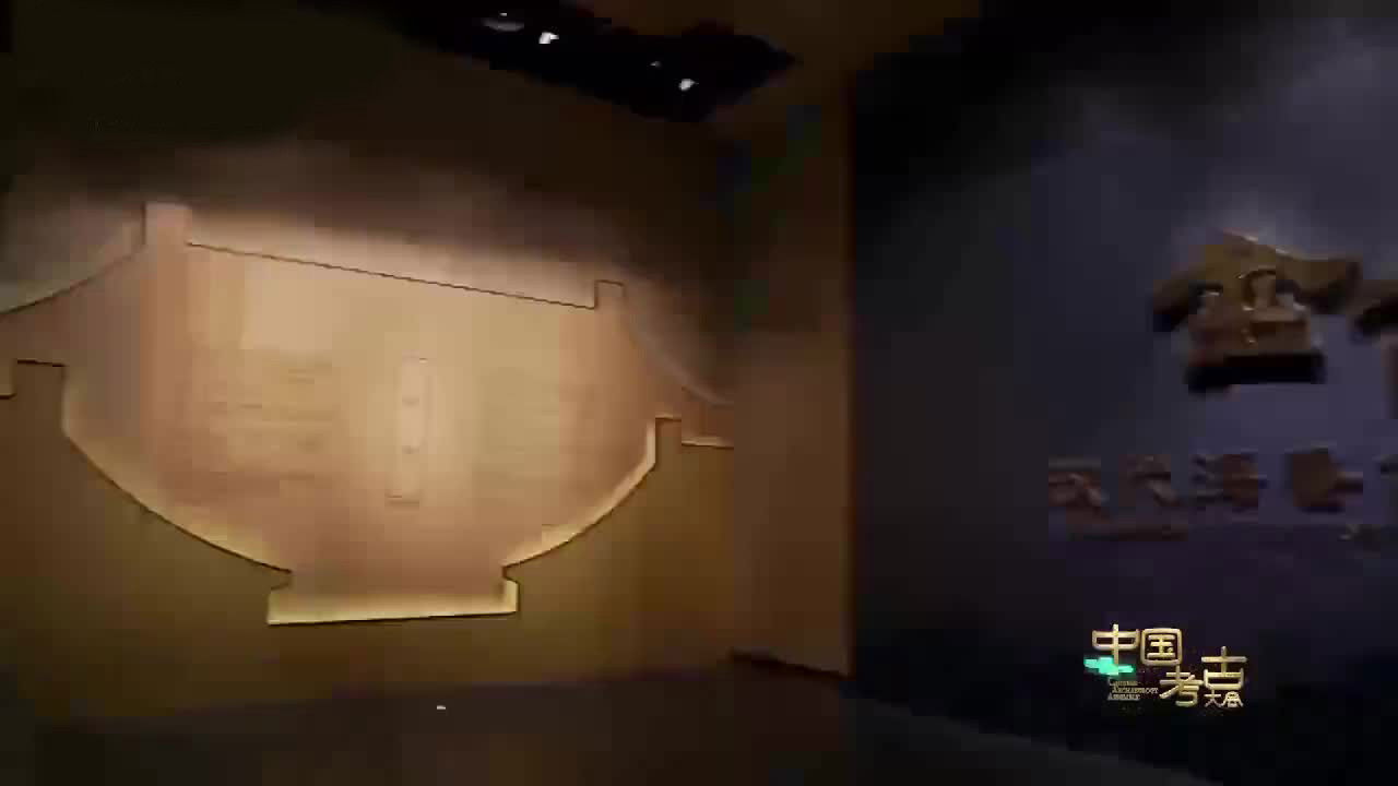 中国考古大会 backdrop