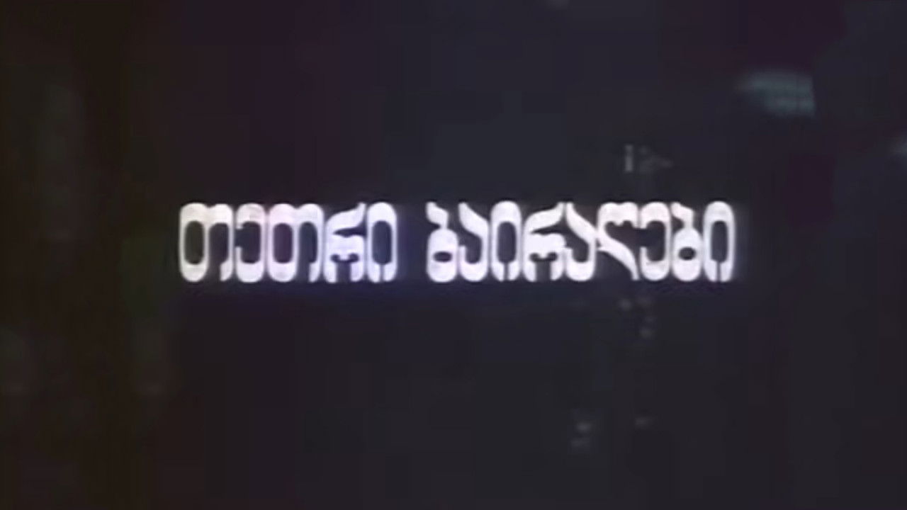 White FLags backdrop