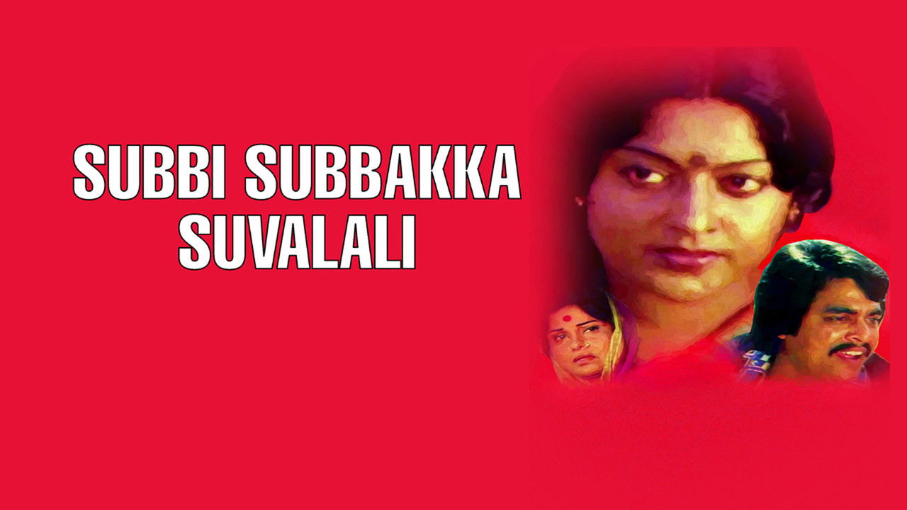 Subbi Subbakka Suvvalali backdrop