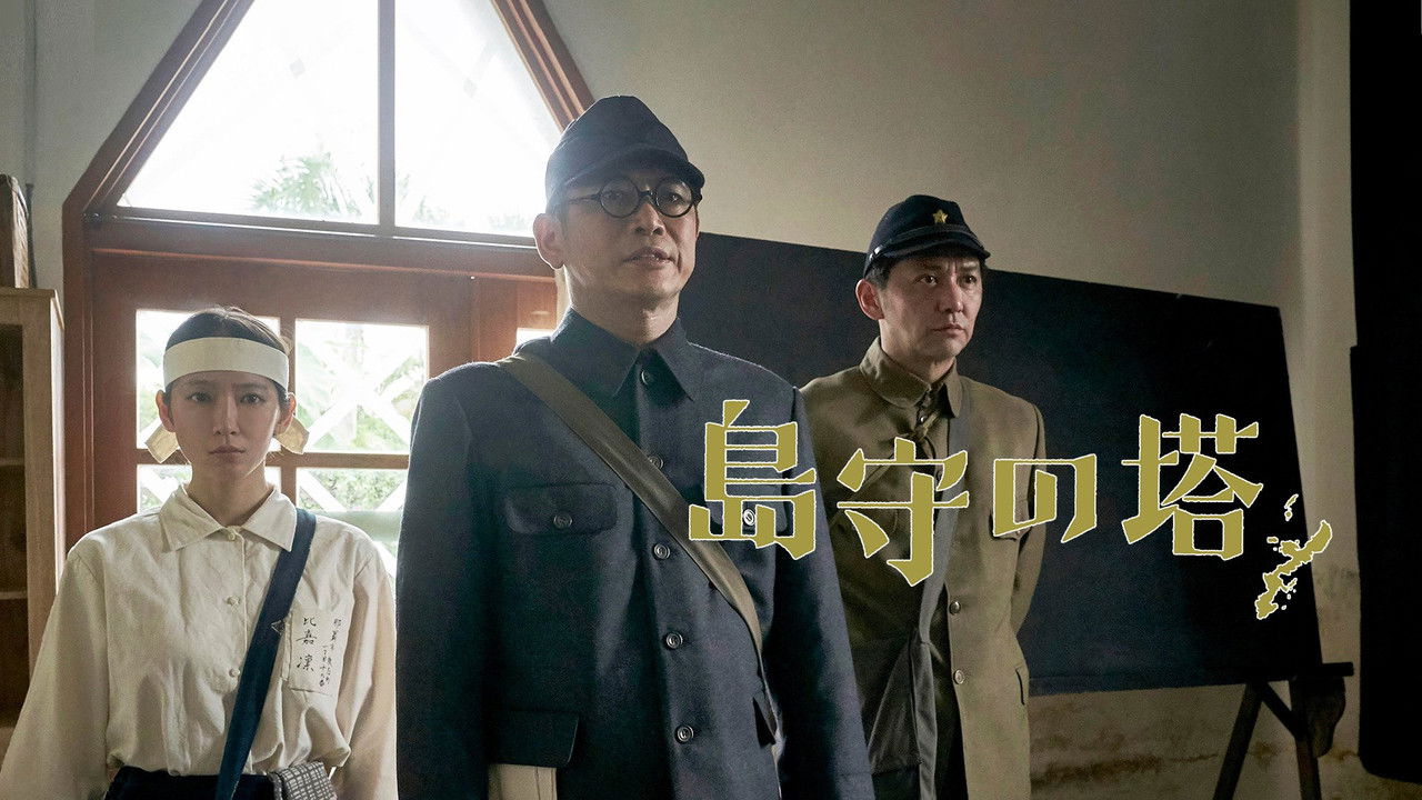 Shimamori Tower backdrop