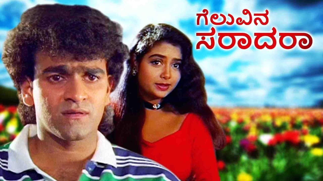 Geluvina Saradara backdrop