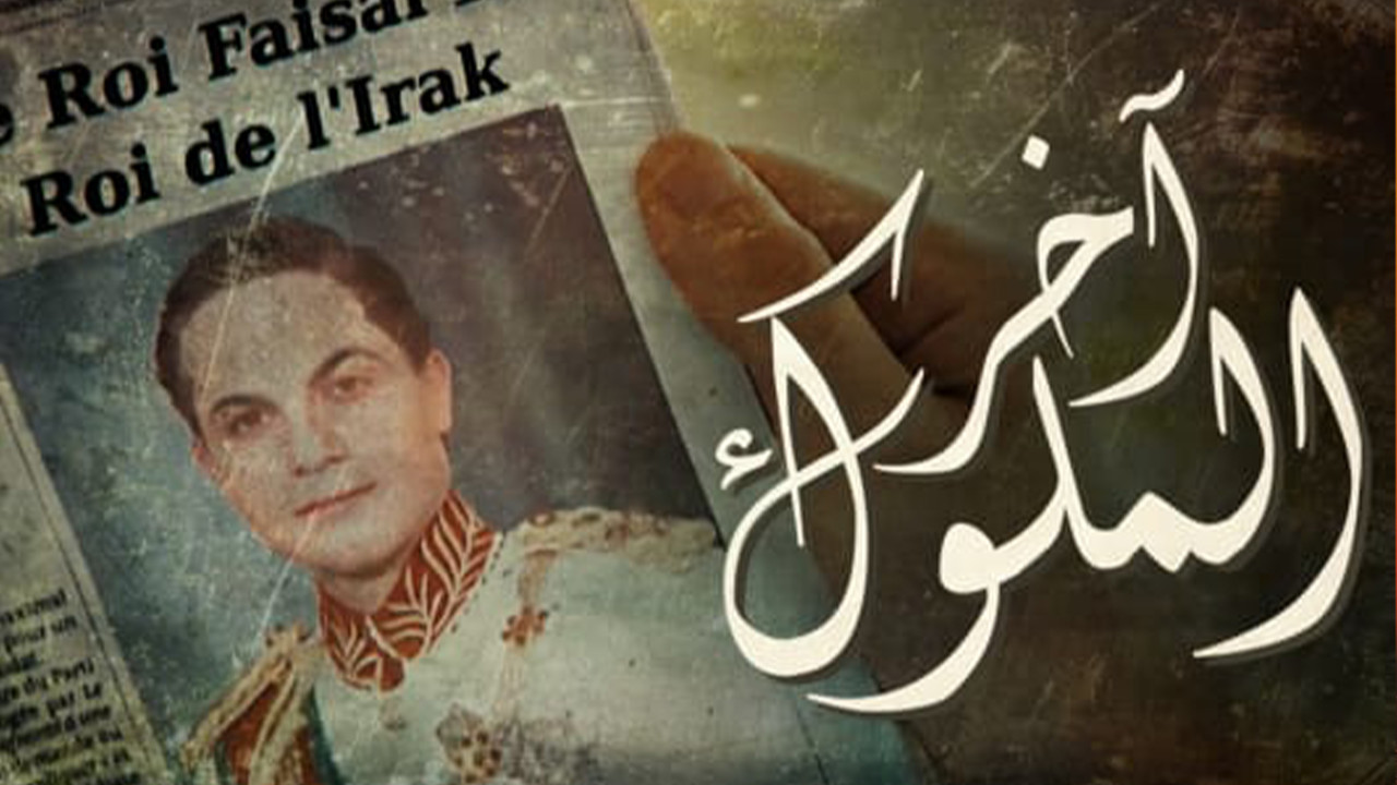 The last kings backdrop