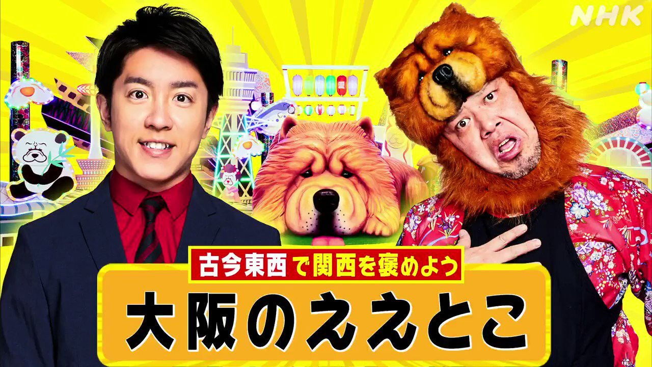 Kansai "Ai" Nintei Variety Chaun Chau? backdrop