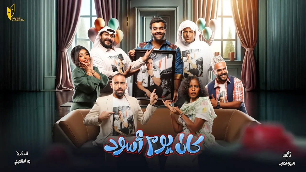 Kan Youm Aswad backdrop