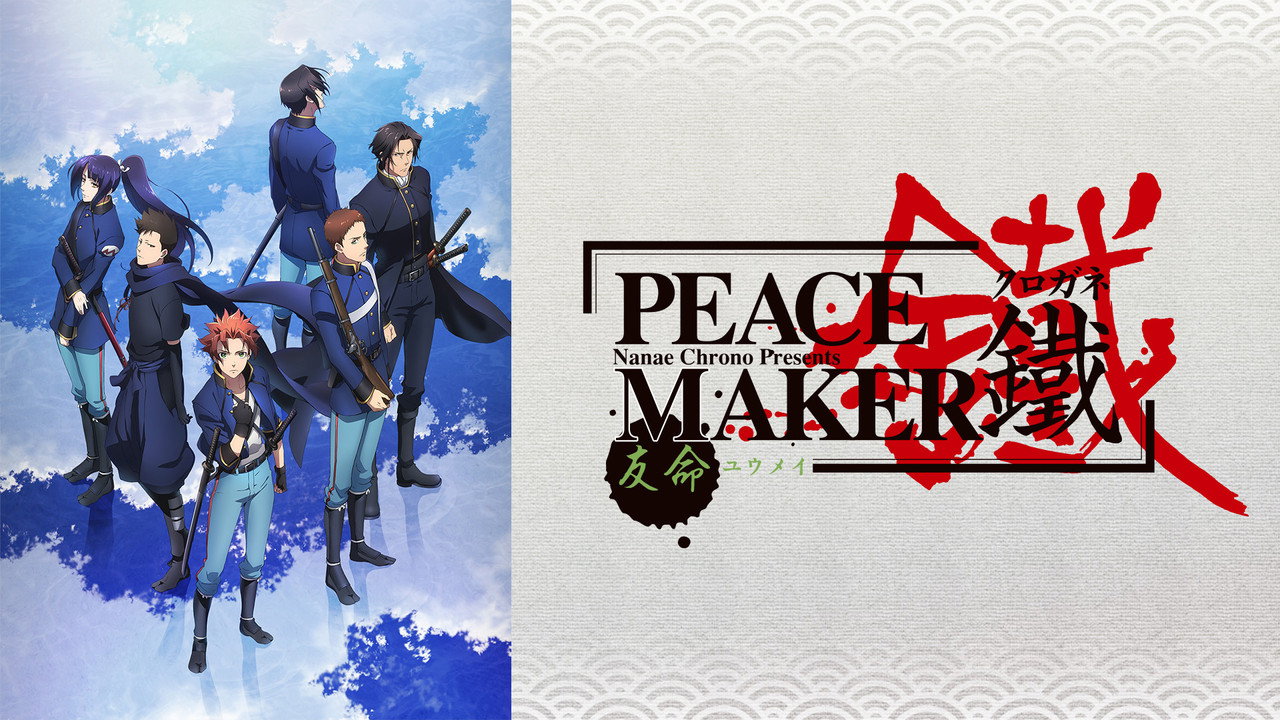 Peacemaker Kurogane: Friend backdrop