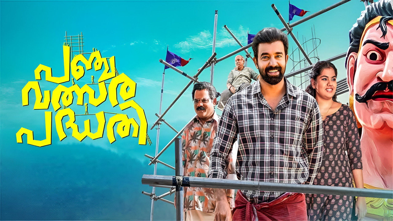 Panchavalsara Padhathi backdrop