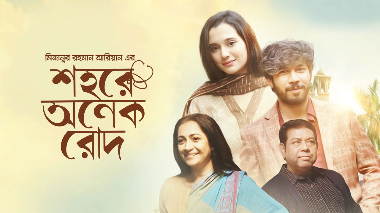 Shohore Onek Rod backdrop