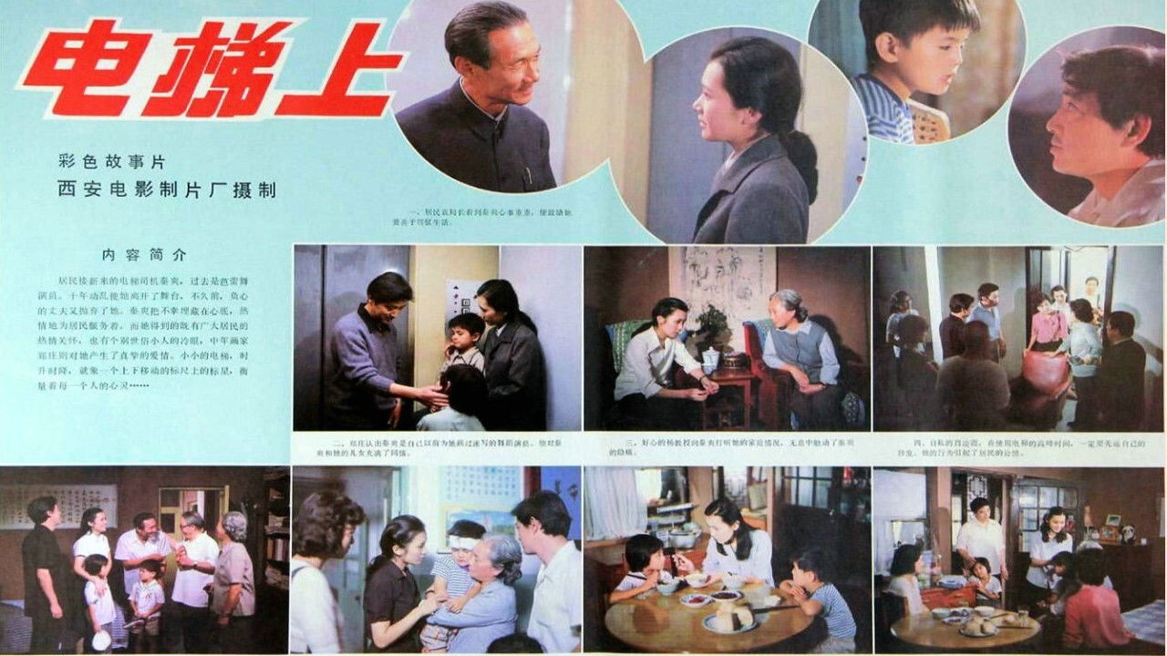 In the Elevator backdrop