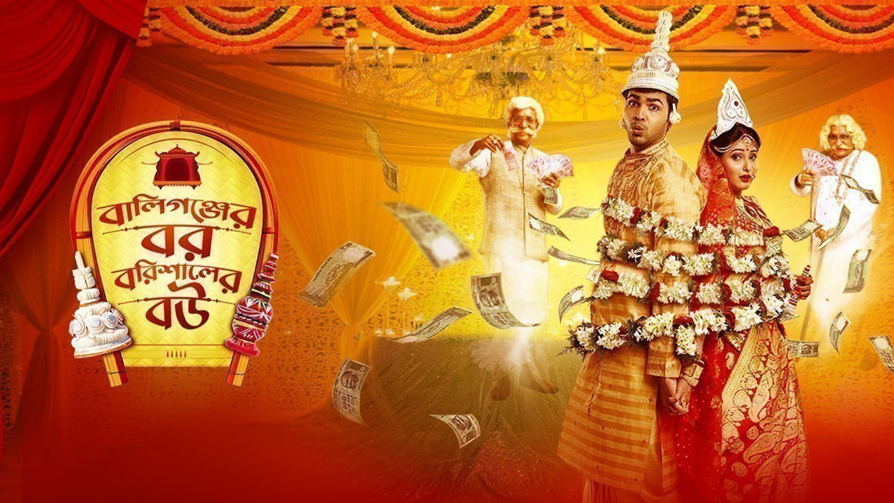 Ballygunger Bor Barishaler Bou backdrop