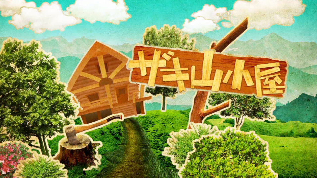 Zakiyama Goya backdrop