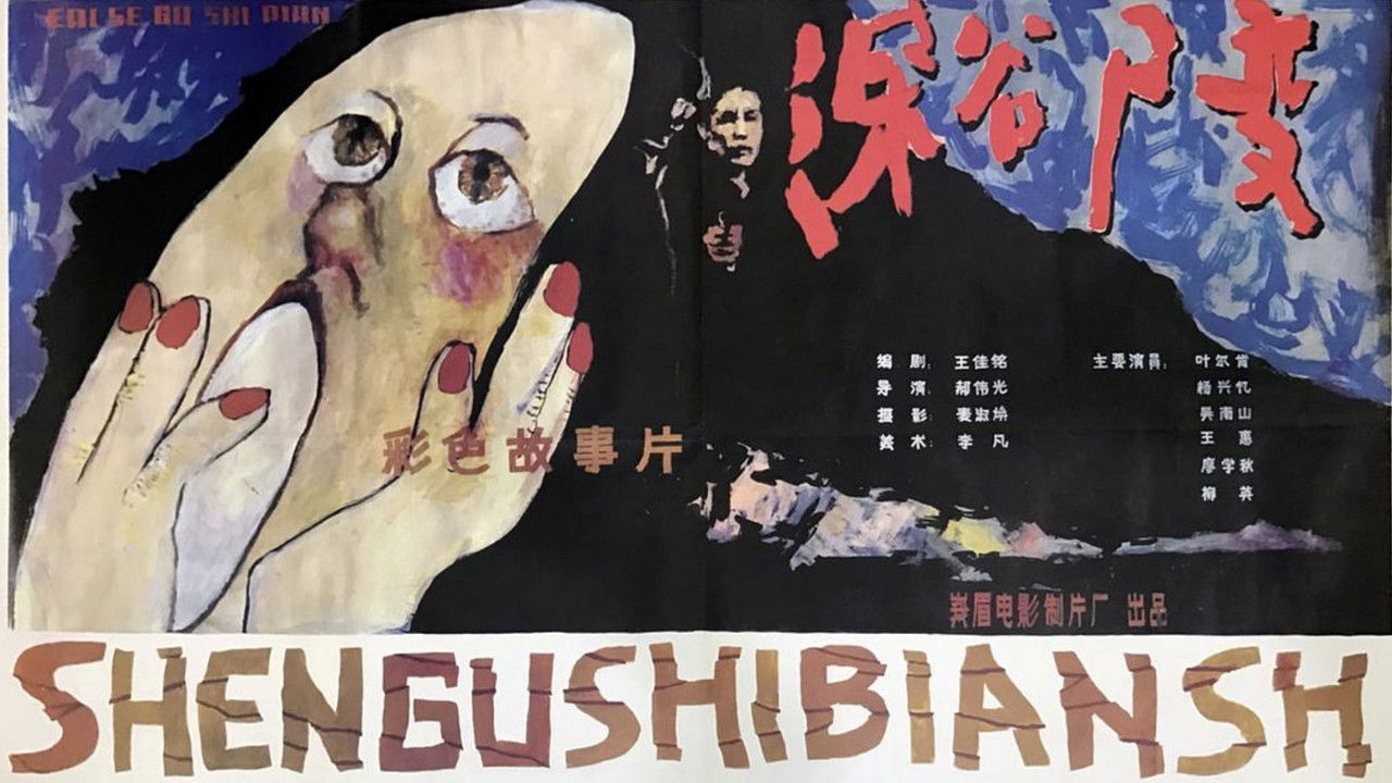 Shen Gu Si Bian backdrop