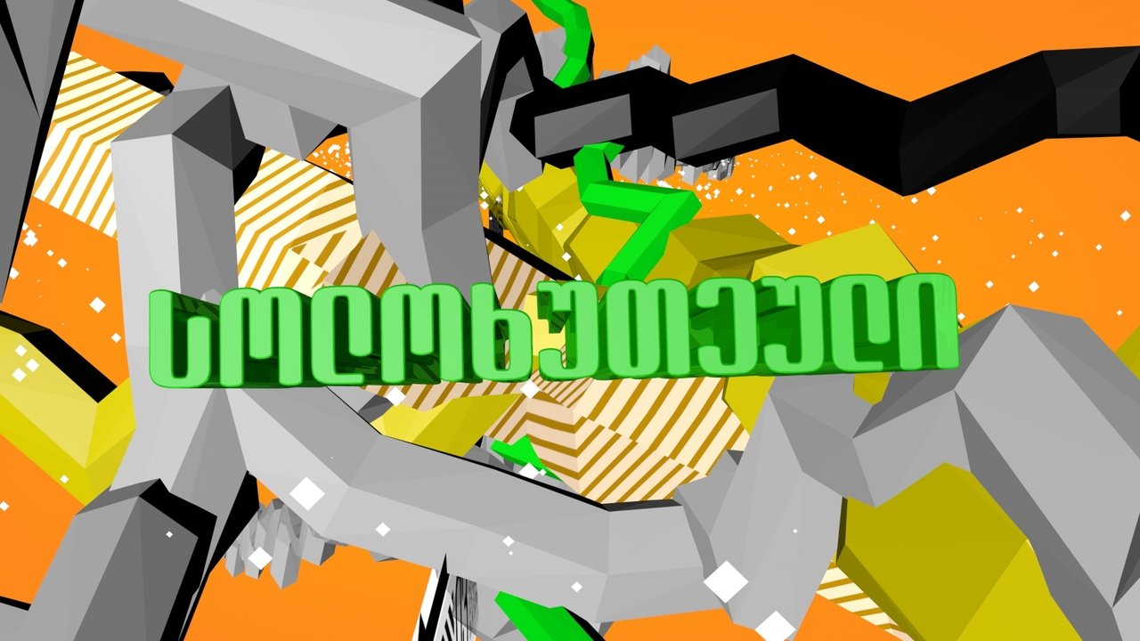 Solo Quintet backdrop