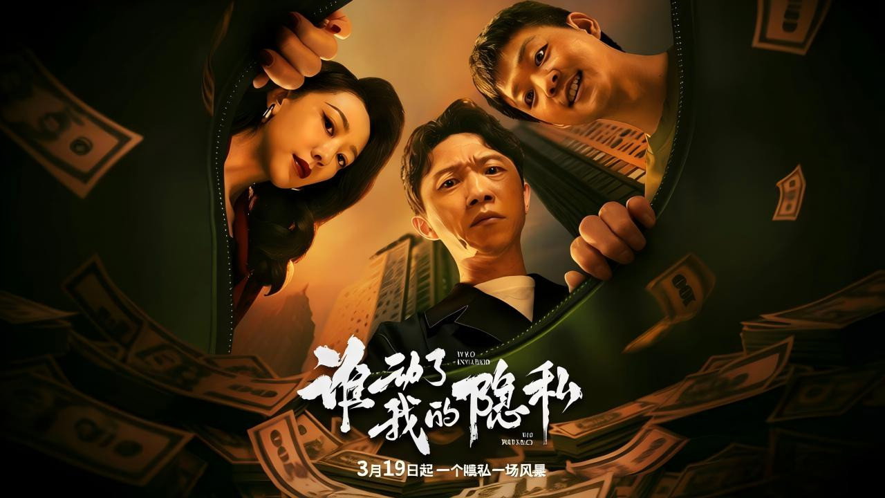 Who Invaded My Privacy backdrop