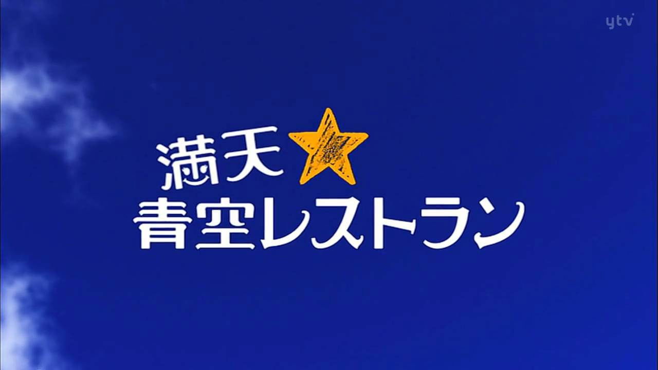 Manten Aozora Restaurant backdrop