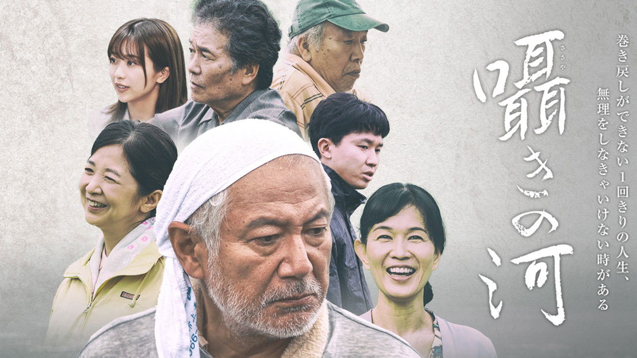 囁きの河 backdrop