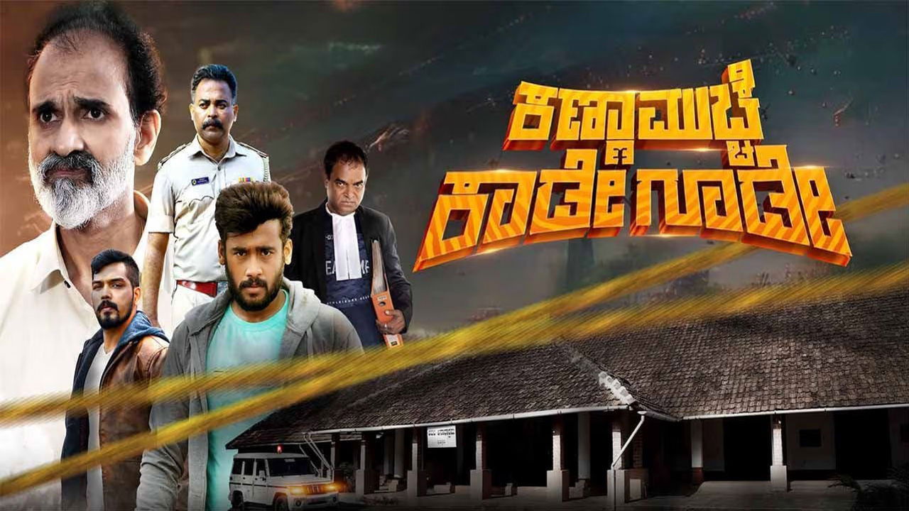 Kanna Mucche Kaade Goode backdrop