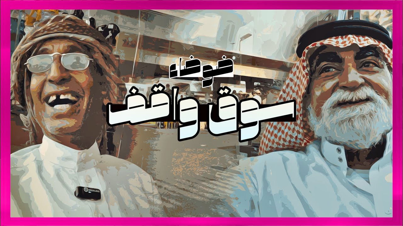 ضوضاء سوق واقف backdrop