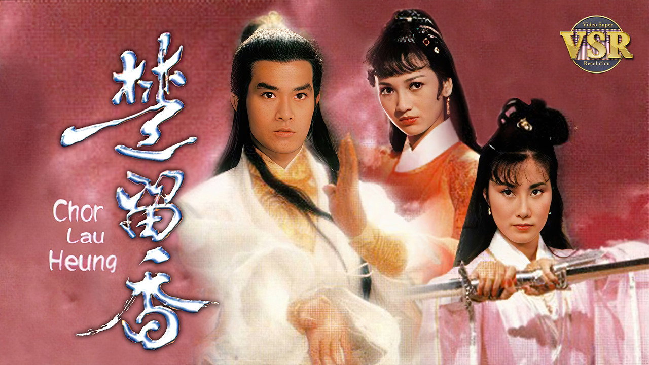 楚留香 (數碼修復版) backdrop