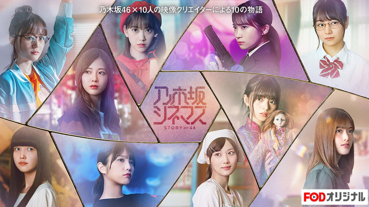Nogizaka Cinemas: STORY of 46 backdrop