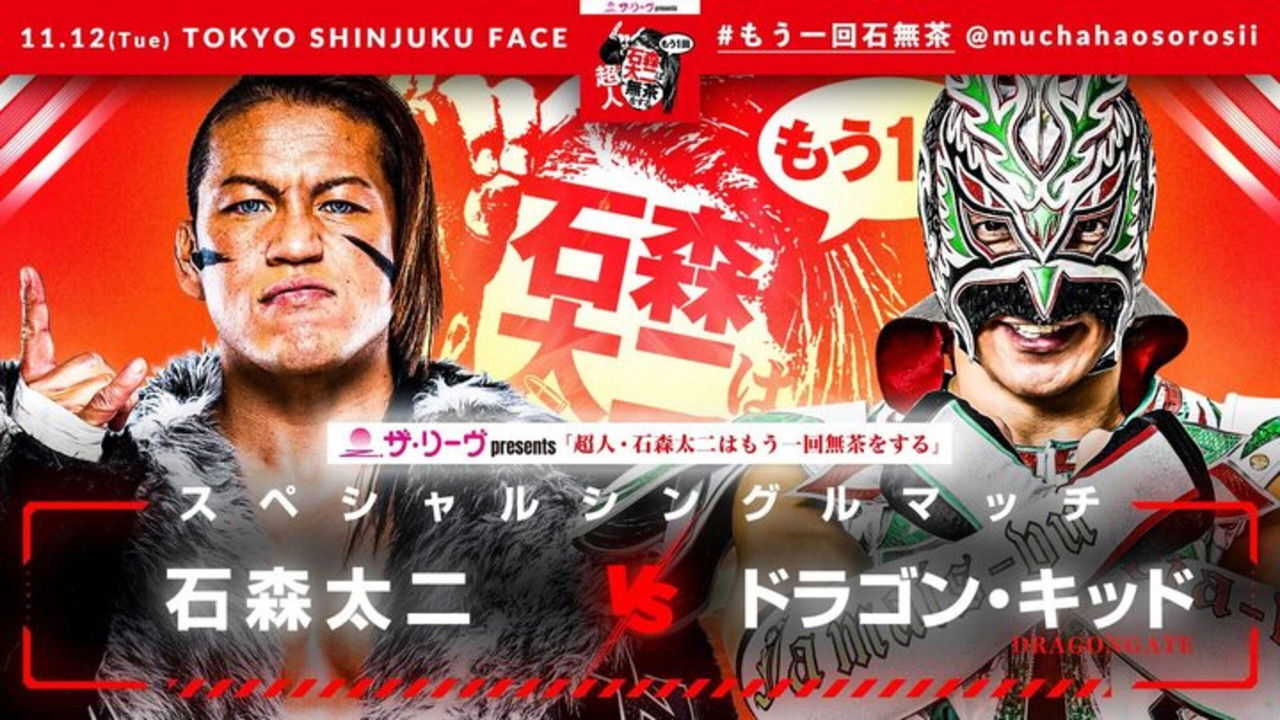 NJPW Superhuman Taiji Ishimori Gets Ridiculous One More Time backdrop