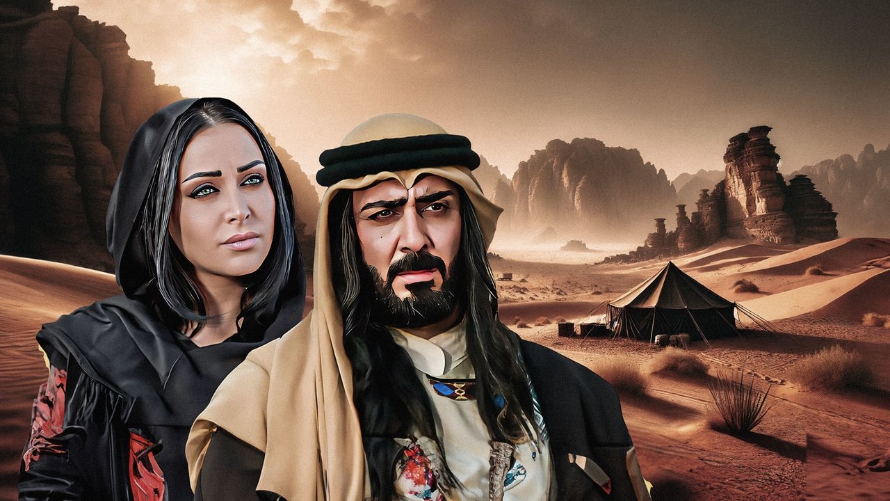 الحنين إلى الرمال backdrop