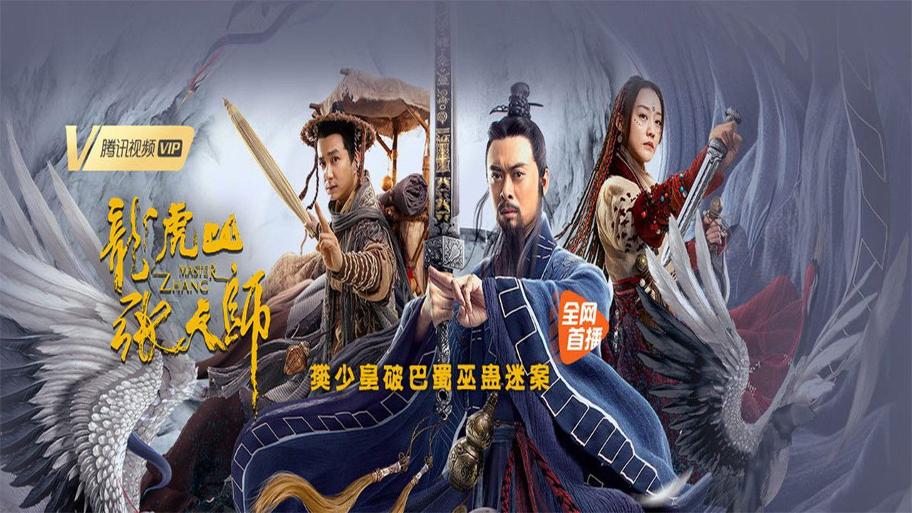 Taoist Master backdrop