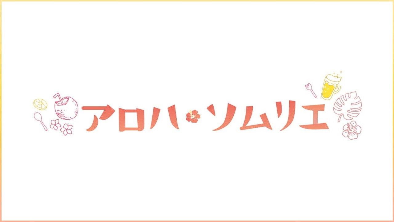 Aloha Sommelier backdrop