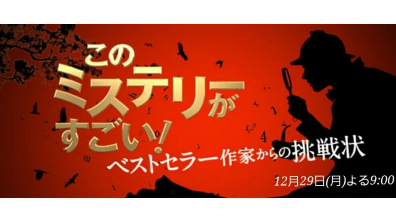 Mystery Trilogy Special backdrop