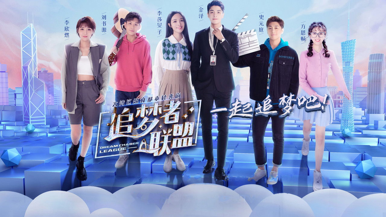 Dream Chaser League backdrop