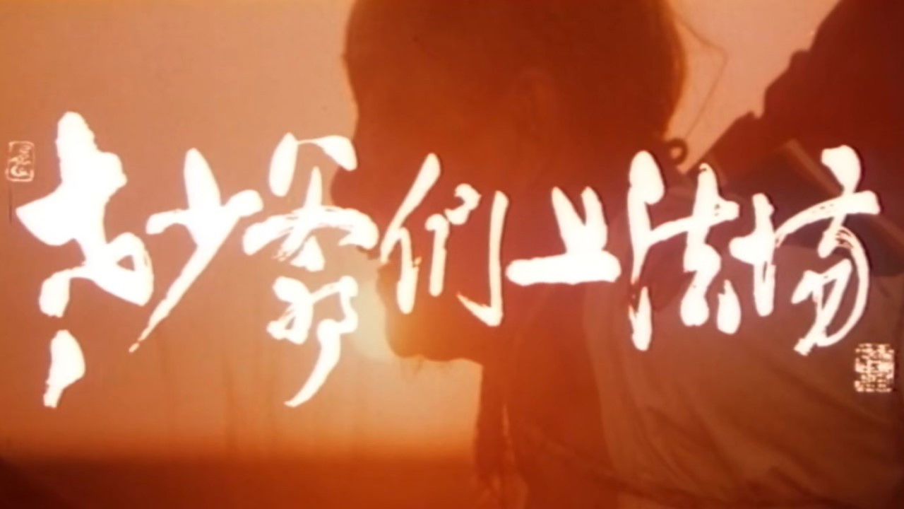 Laoshao yemen shang fa chang backdrop