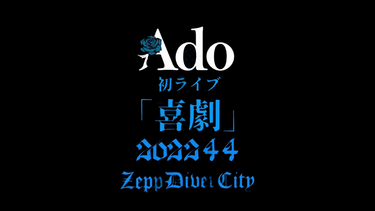Ado喜剧演唱会 1st ワンマンライブ『喜劇』at Zepp Divercity LIVE backdrop