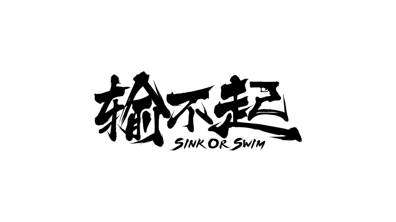 Sink or Swim backdrop
