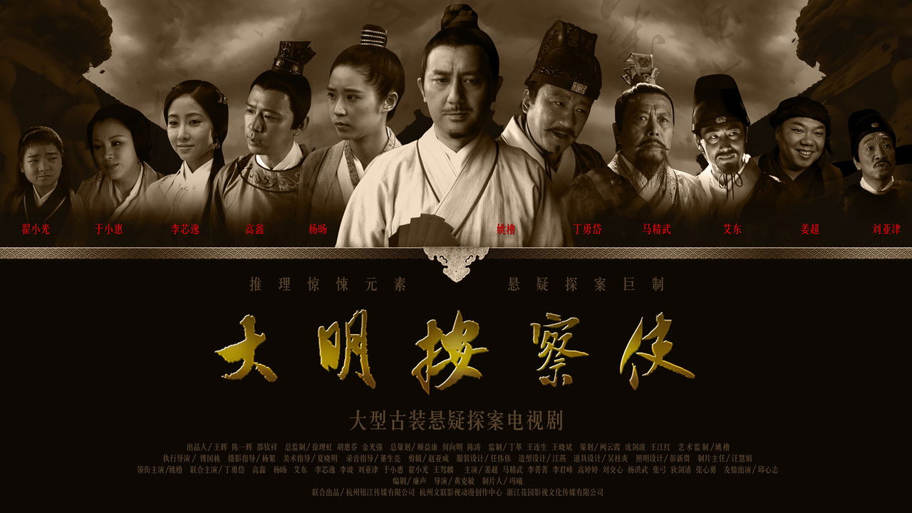 Da Ming Detective Story backdrop