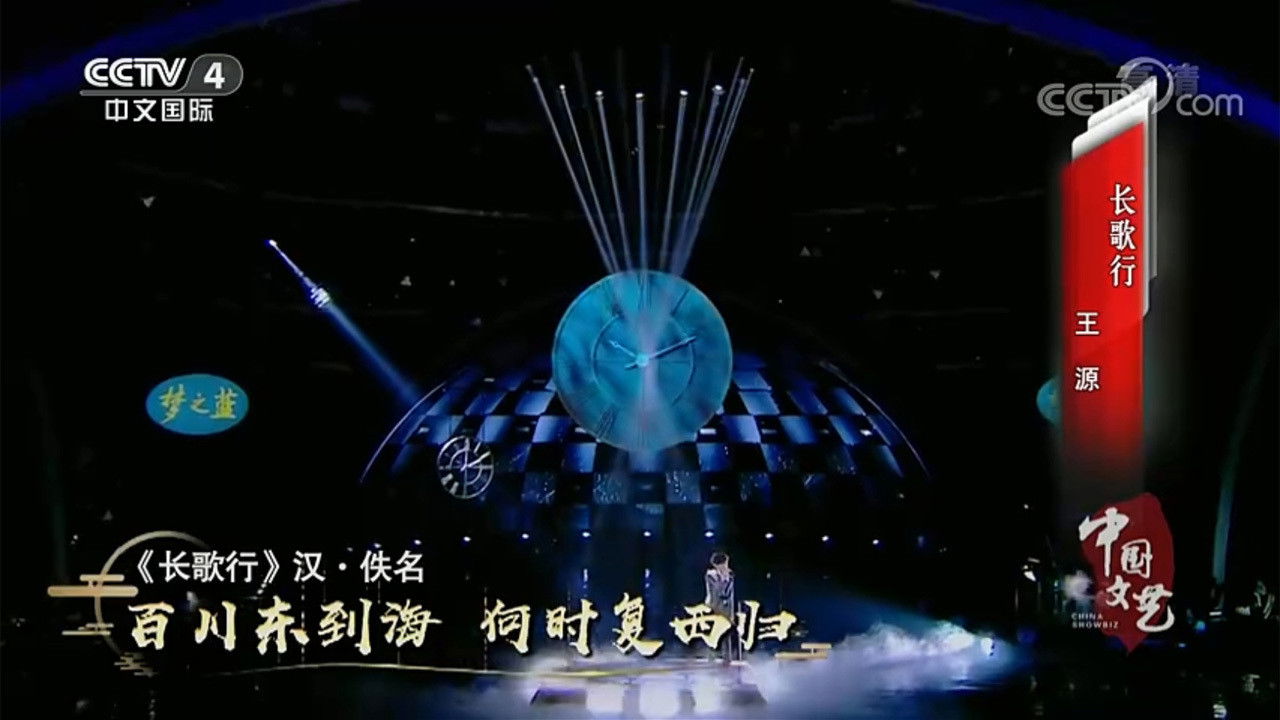 中国文艺 backdrop