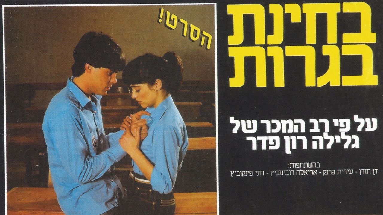 Final Exams backdrop