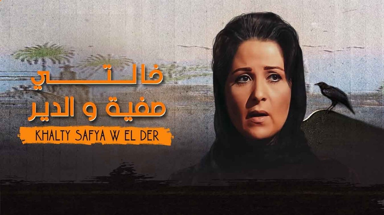 Aunt Safiya & the Monastery backdrop