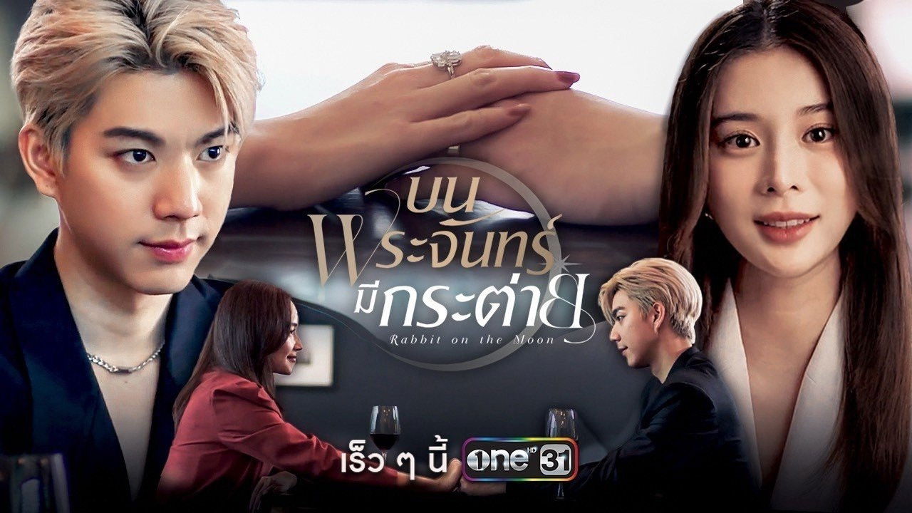 Rabbit on the Moon backdrop