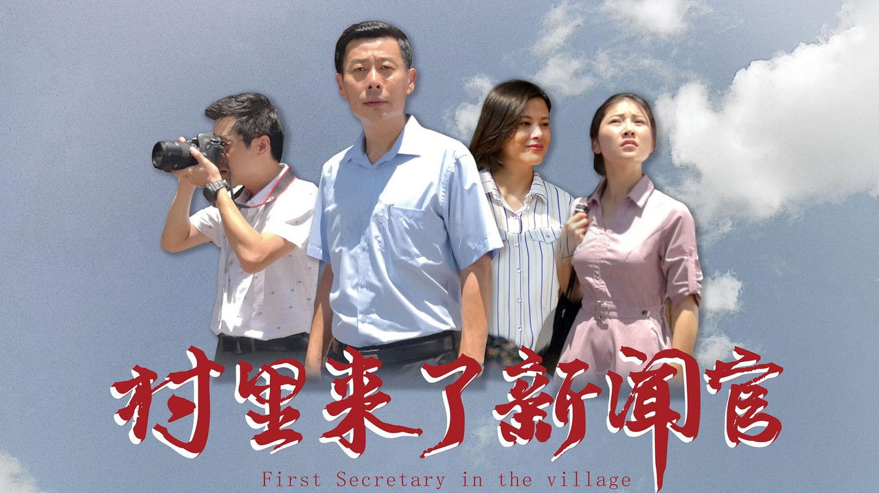 First Secretary in the Village backdrop