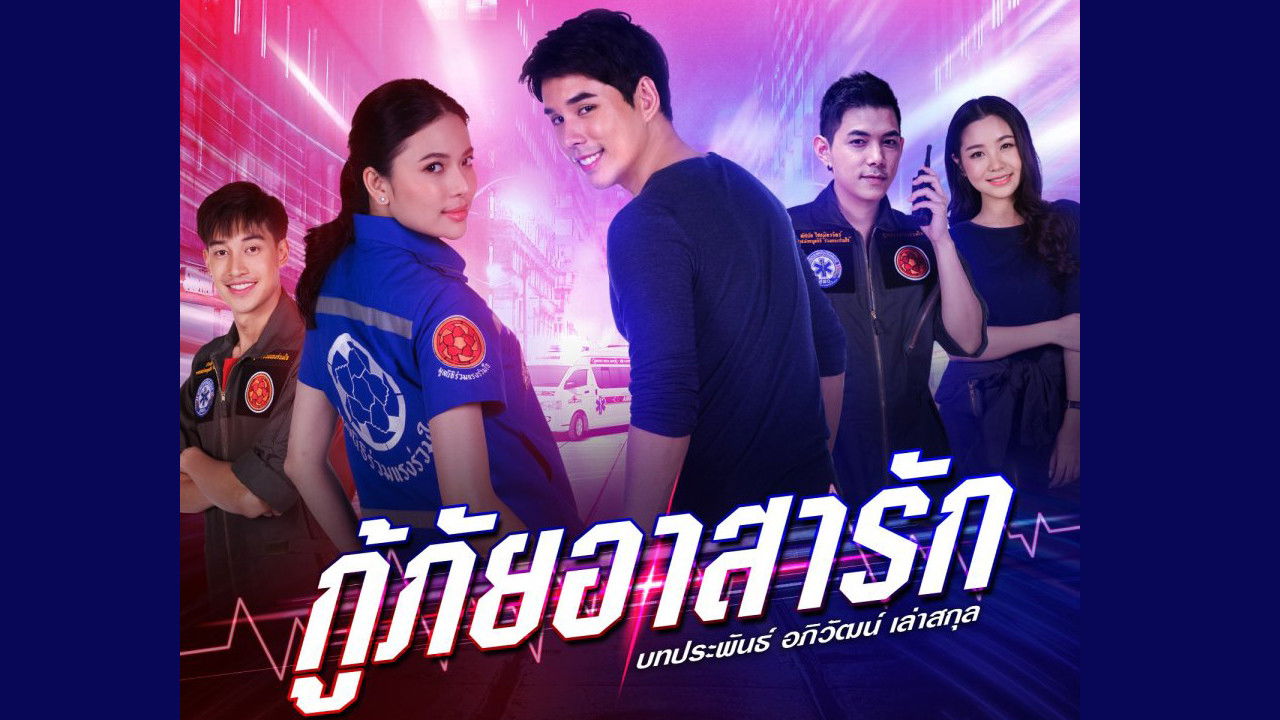 Love Rescue backdrop