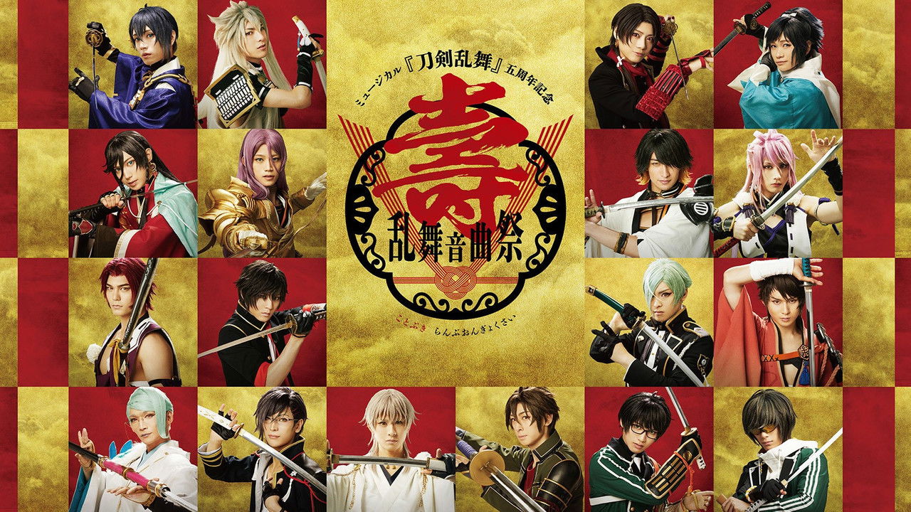 ミュージカル『刀剣乱舞』壽　乱舞音曲祭 backdrop