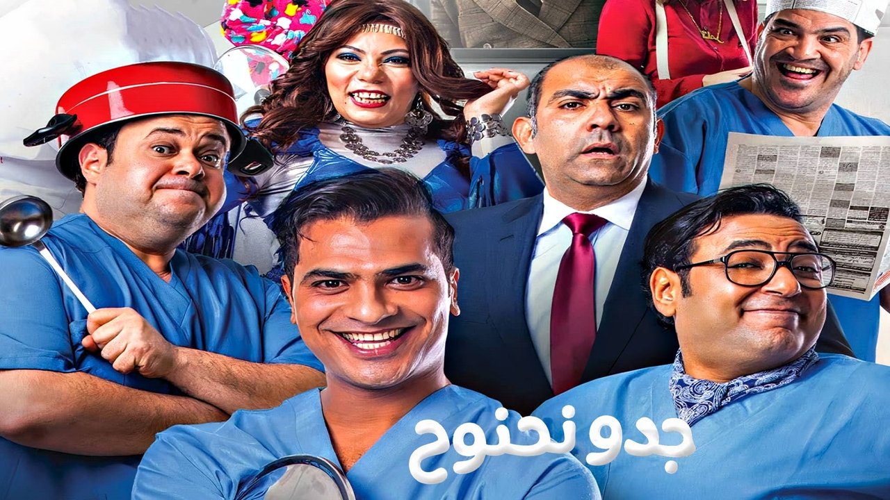 Gedo Nahnooh backdrop