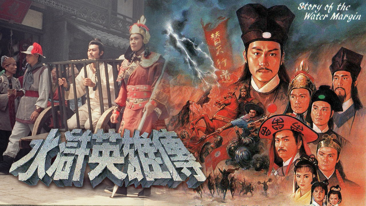 Story of The Water Margin backdrop