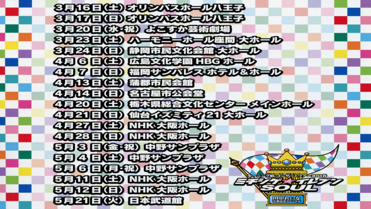 Morning Musume. DVD Magazine Vol.54 backdrop