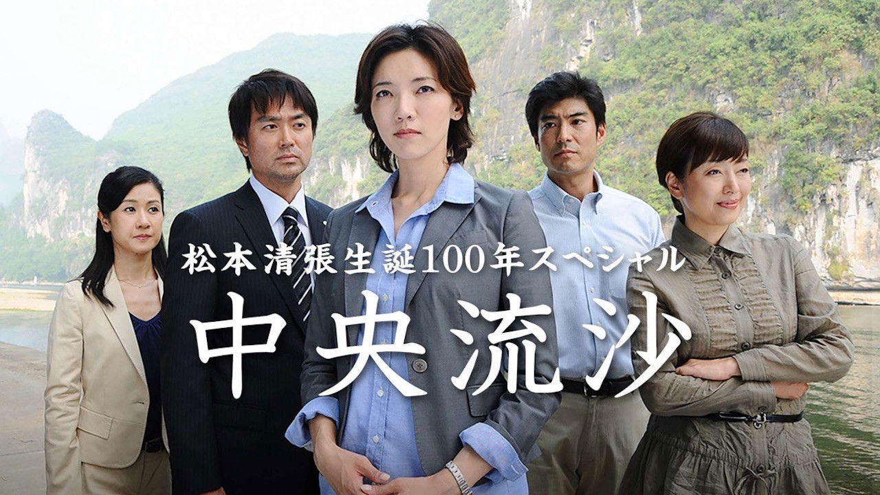 中央流沙 backdrop