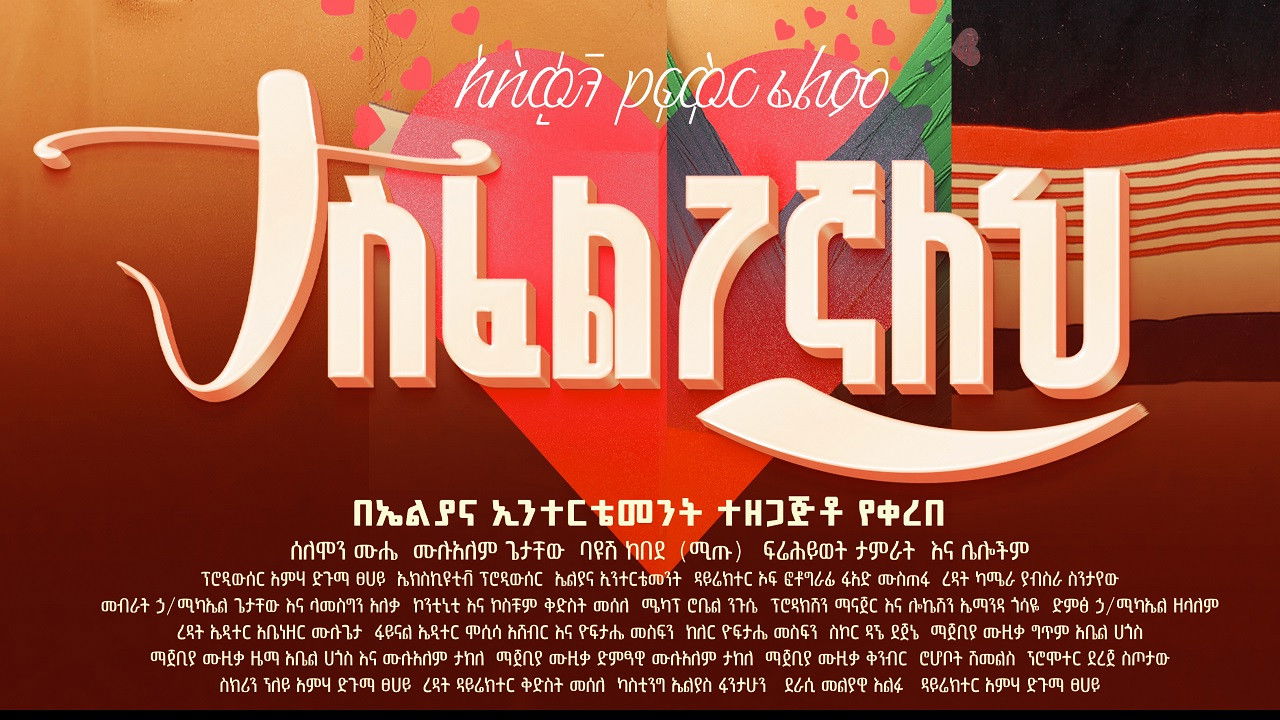 Tasfelegegnaleh backdrop